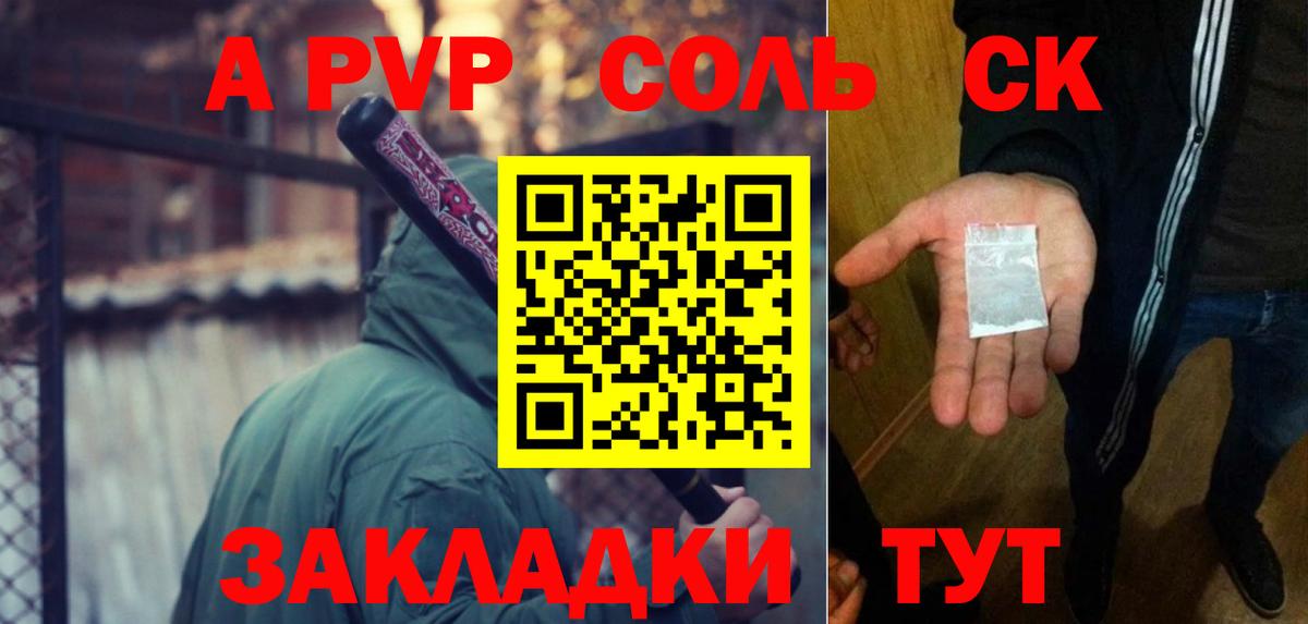 Alfa_PVP СК  Alfa_PVP Crystall  Вход с VPN  A PVP кристаллы  Соликамск 