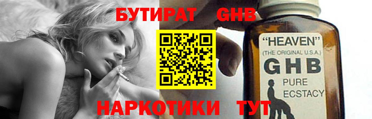 Бутират 1.4BDO  Бутират  Соликамск  Вход с VPN 