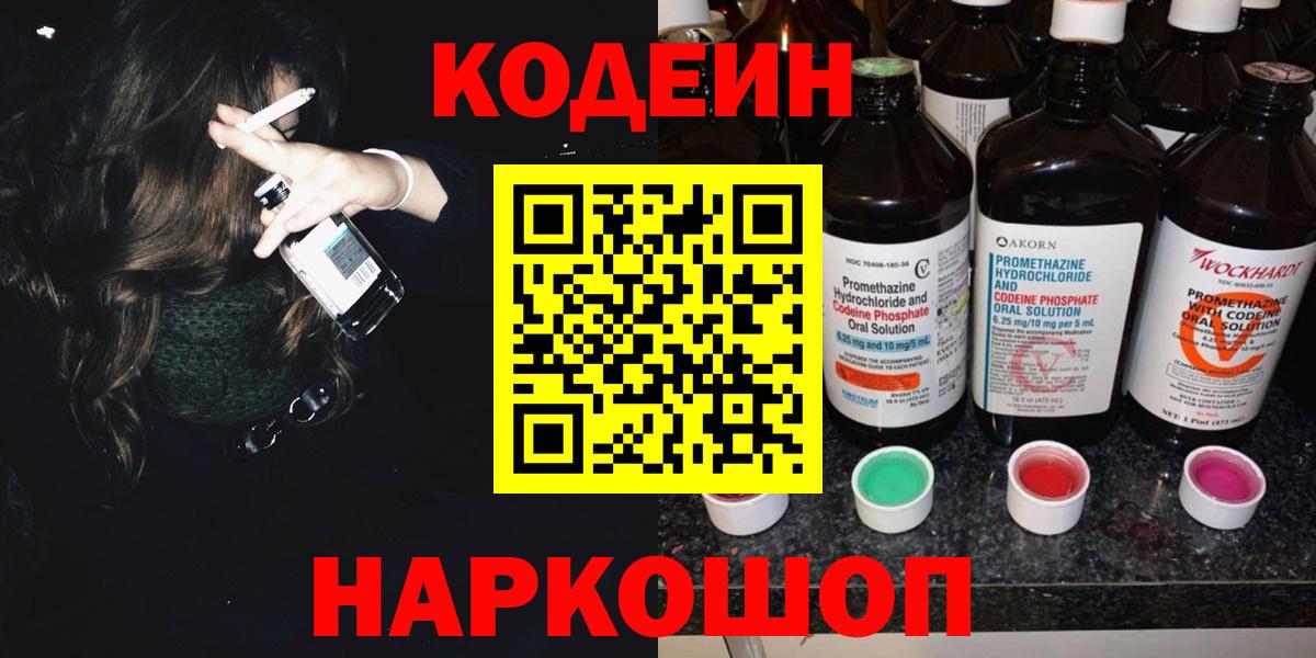 Кодеин напиток Lean (лин) Соликамск
